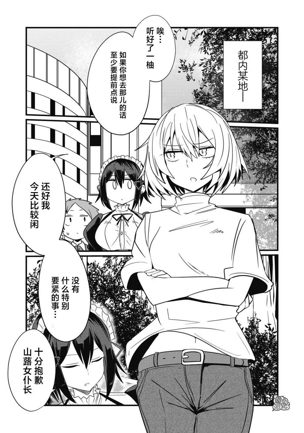 容易漏出心声的女仆小姐到我家来了第43话