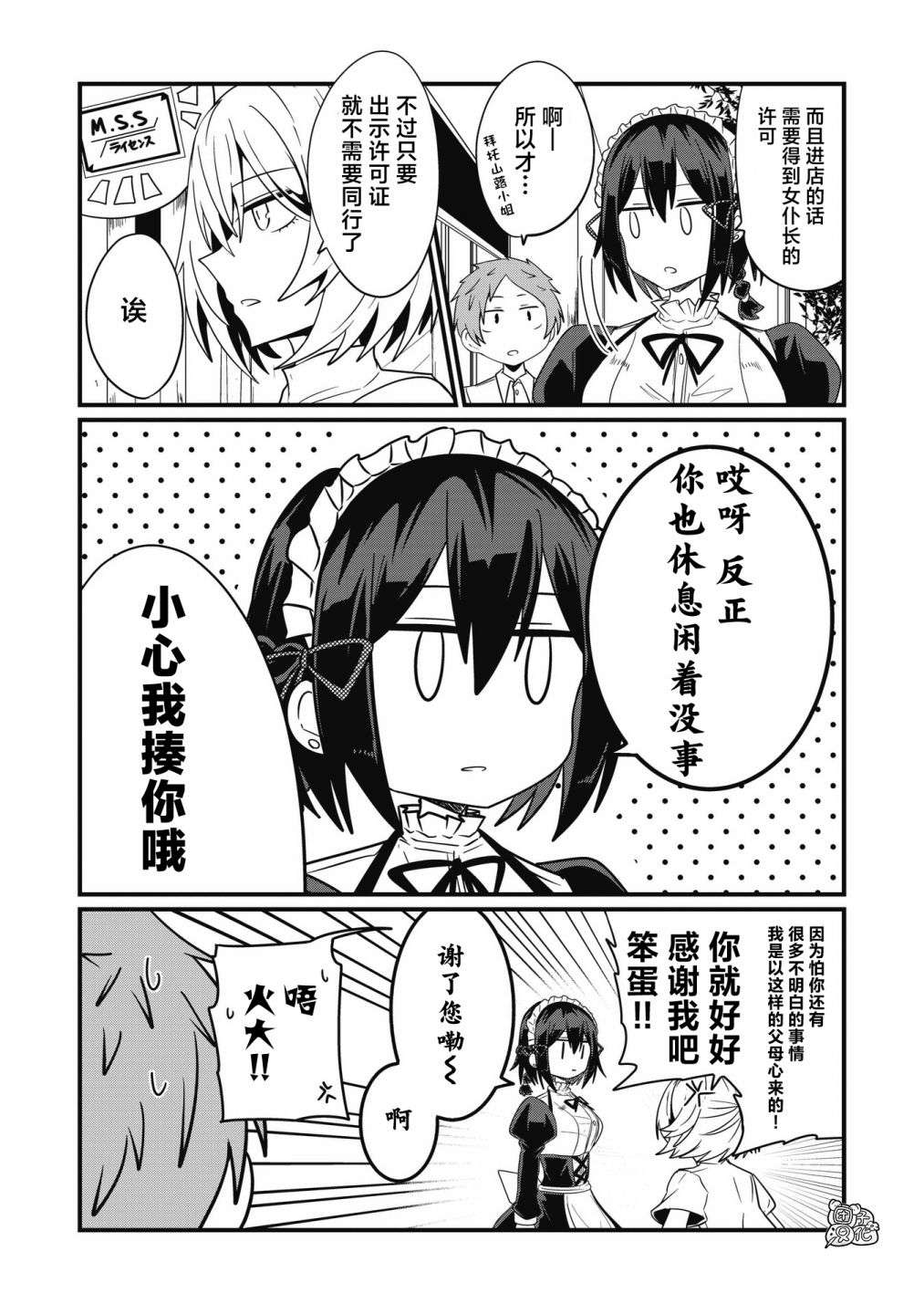 容易漏出心声的女仆小姐到我家来了第43话