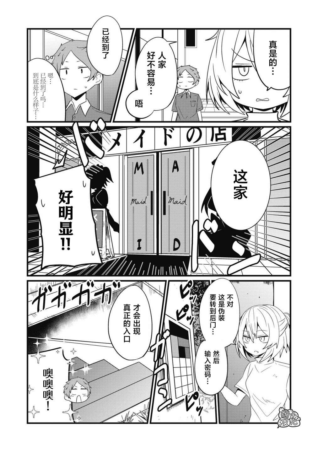 容易漏出心声的女仆小姐到我家来了第43话