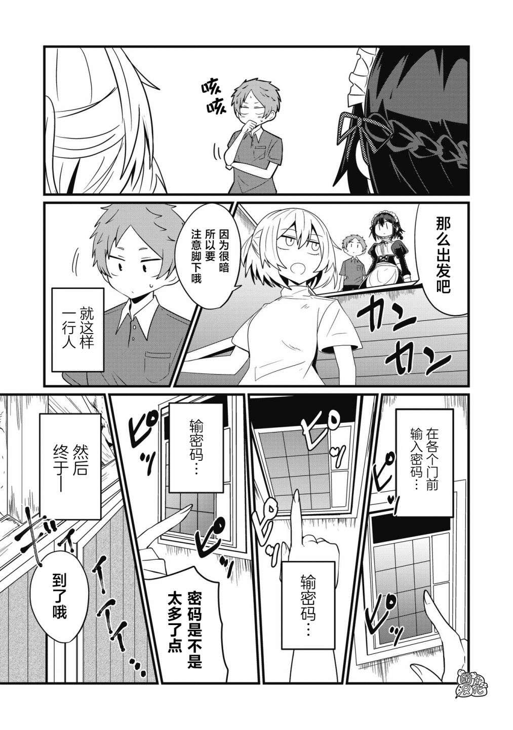 容易漏出心声的女仆小姐到我家来了第43话