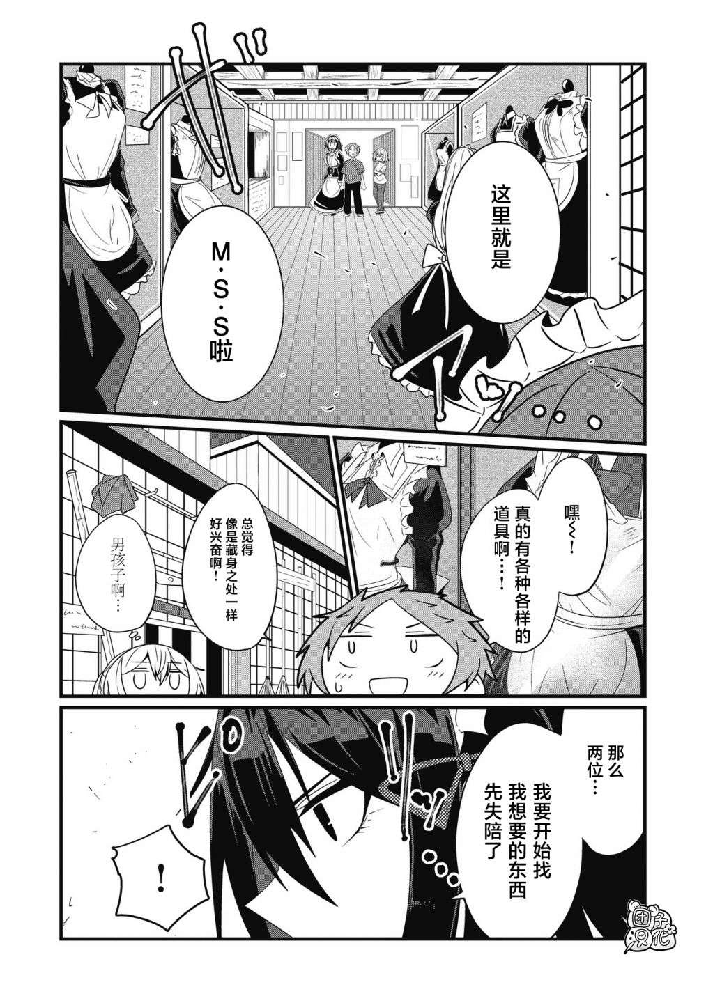 容易漏出心声的女仆小姐到我家来了第43话