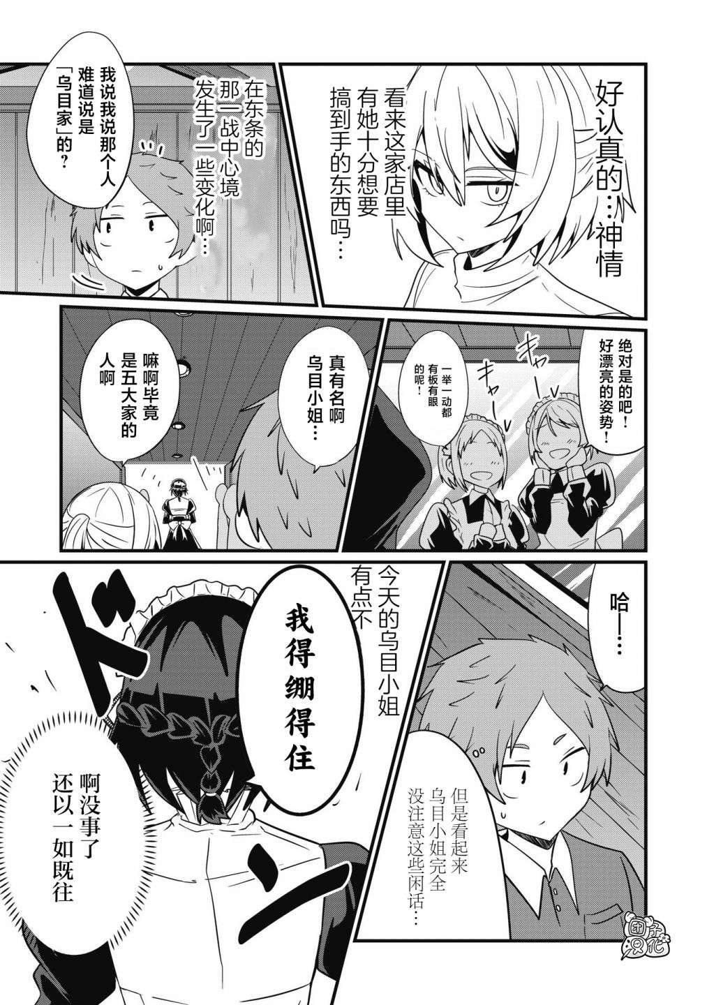 容易漏出心声的女仆小姐到我家来了第43话