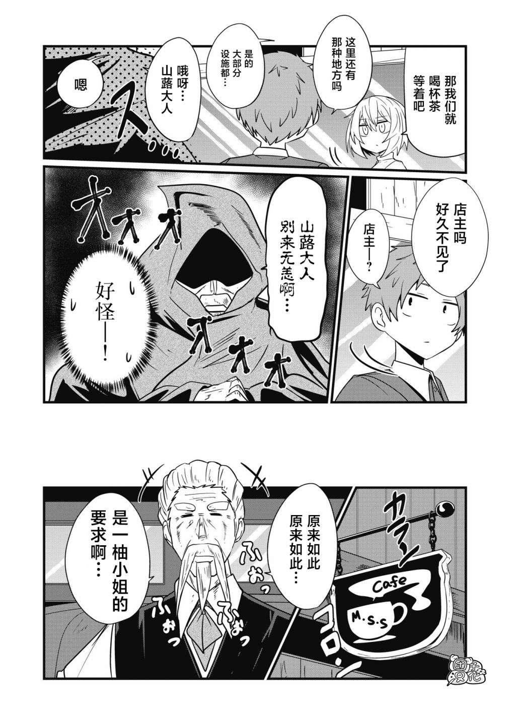 容易漏出心声的女仆小姐到我家来了第43话
