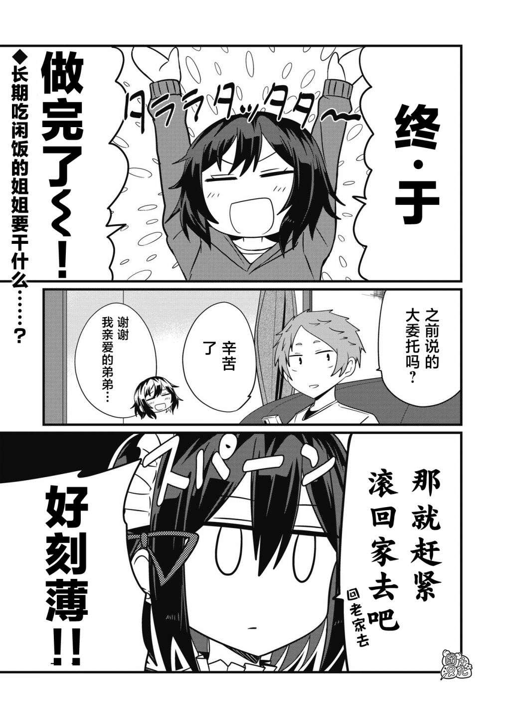 容易漏出心声的女仆小姐到我家来了第44话