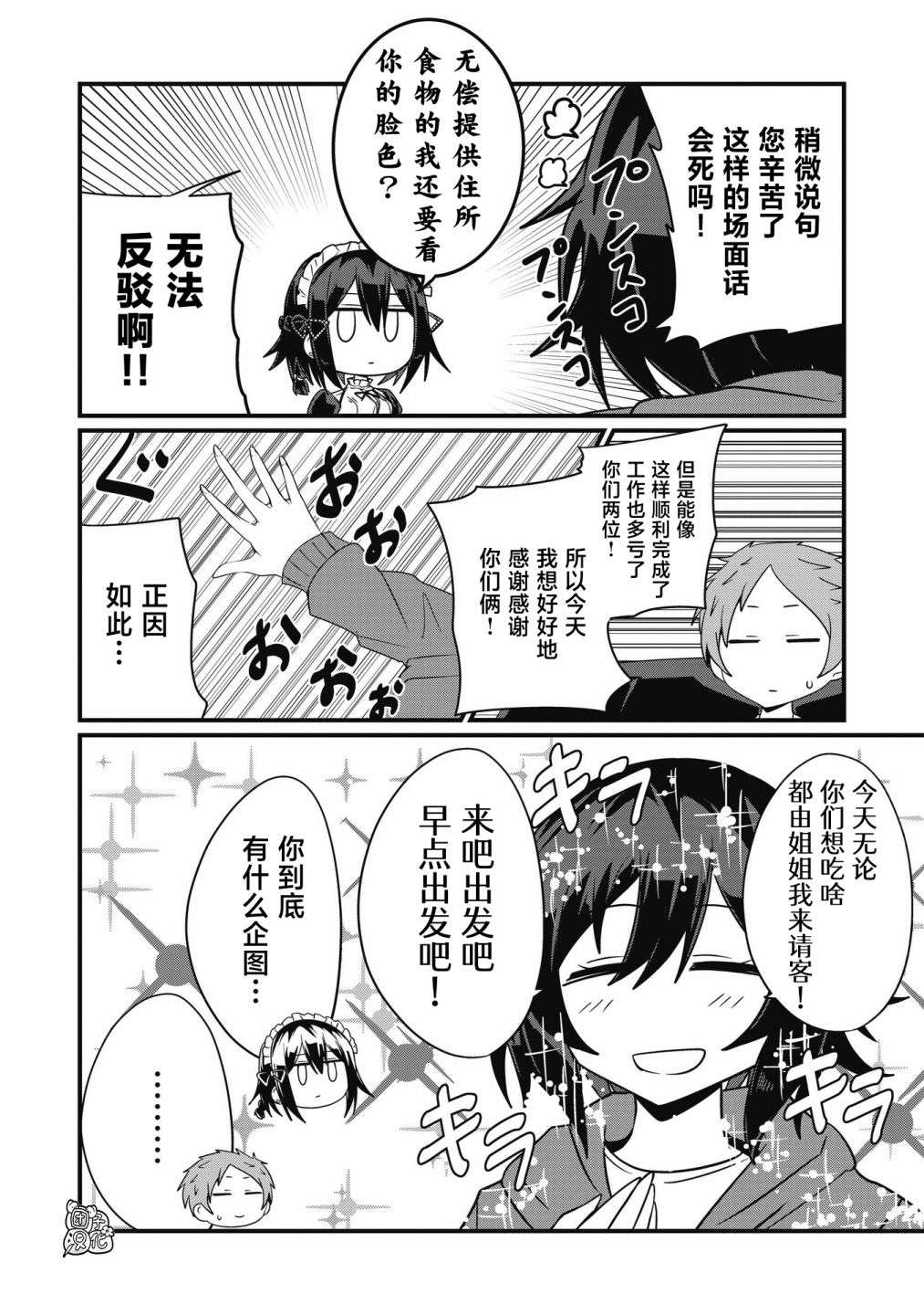 容易漏出心声的女仆小姐到我家来了第44话