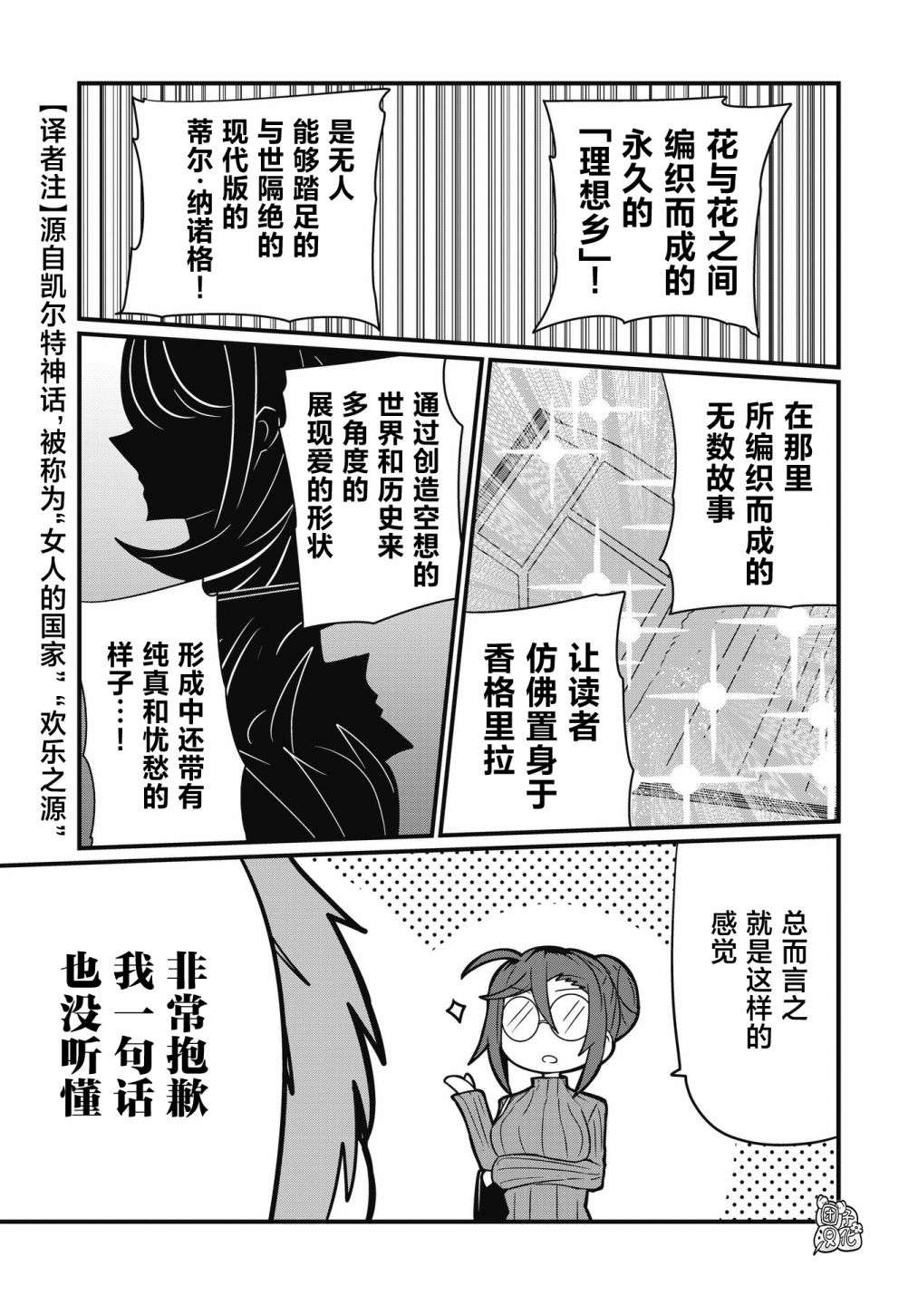 容易漏出心声的女仆小姐到我家来了第44话