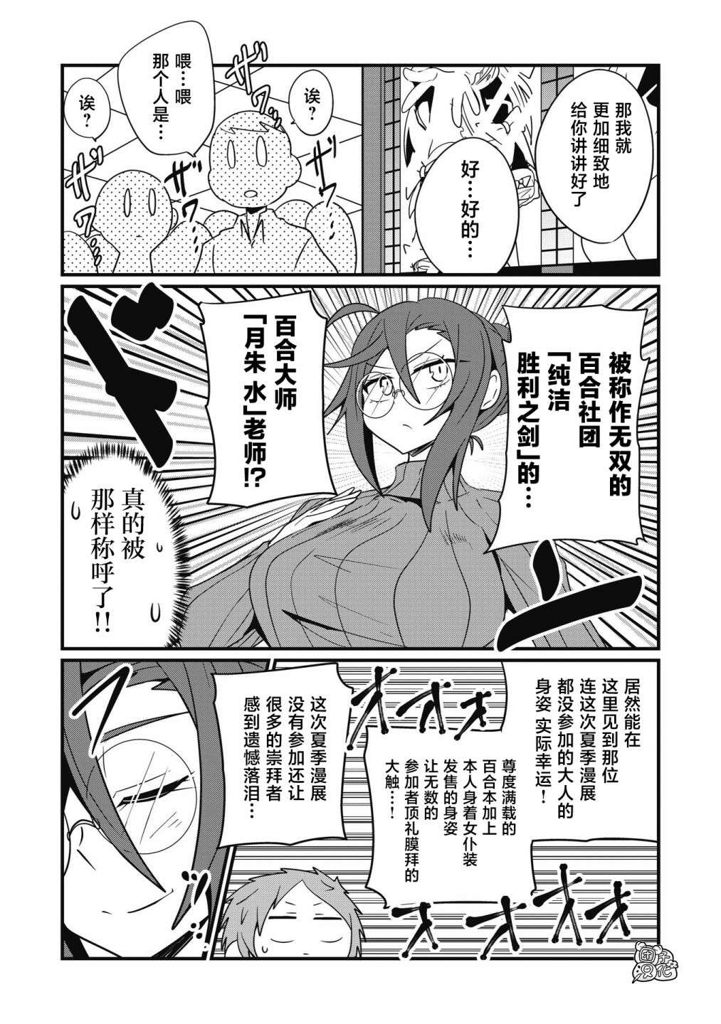 容易漏出心声的女仆小姐到我家来了第44话