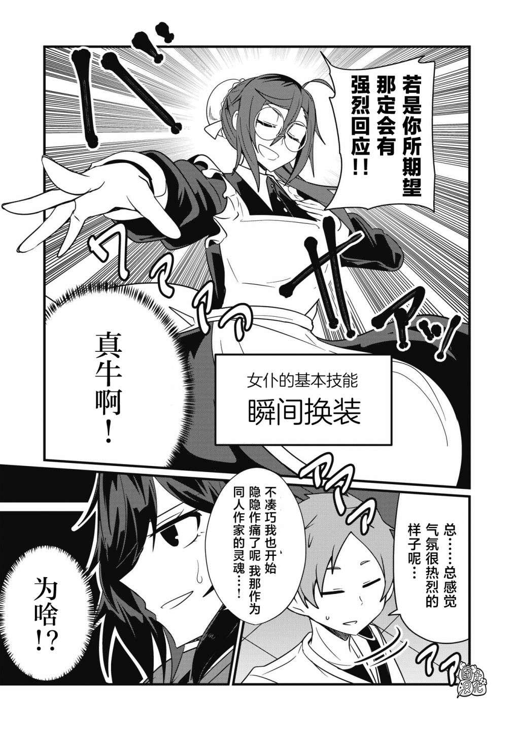 容易漏出心声的女仆小姐到我家来了第44话