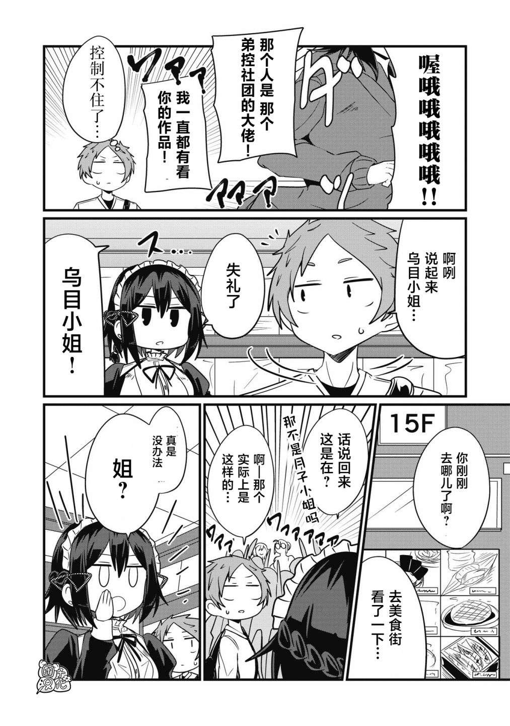 容易漏出心声的女仆小姐到我家来了第44话