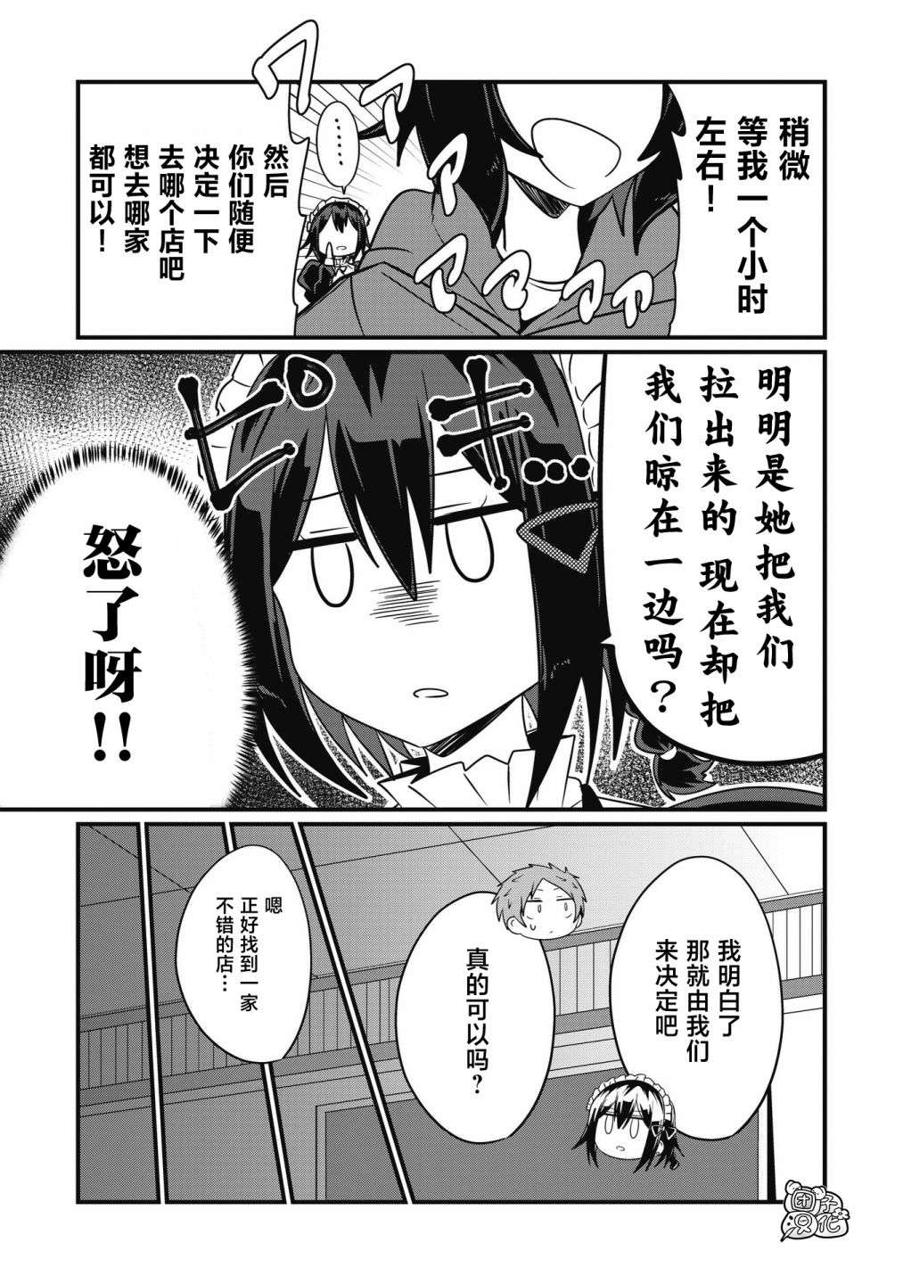 容易漏出心声的女仆小姐到我家来了第44话