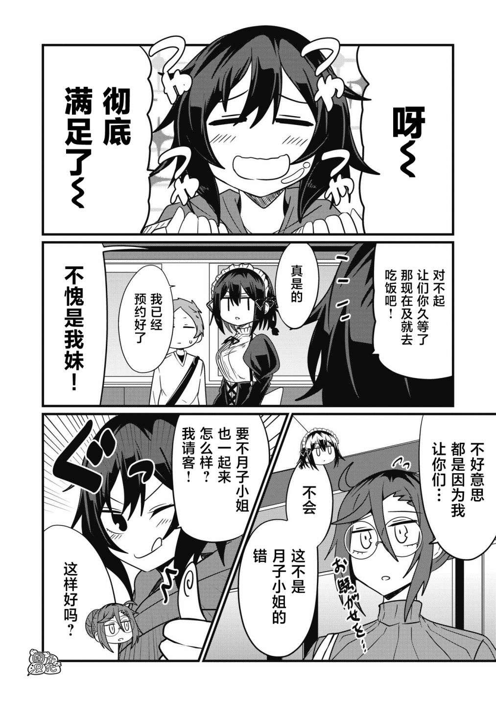 容易漏出心声的女仆小姐到我家来了第44话