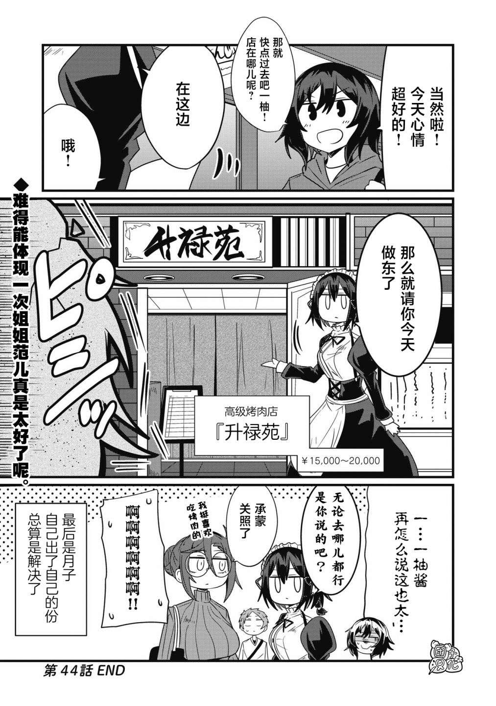 容易漏出心声的女仆小姐到我家来了第44话