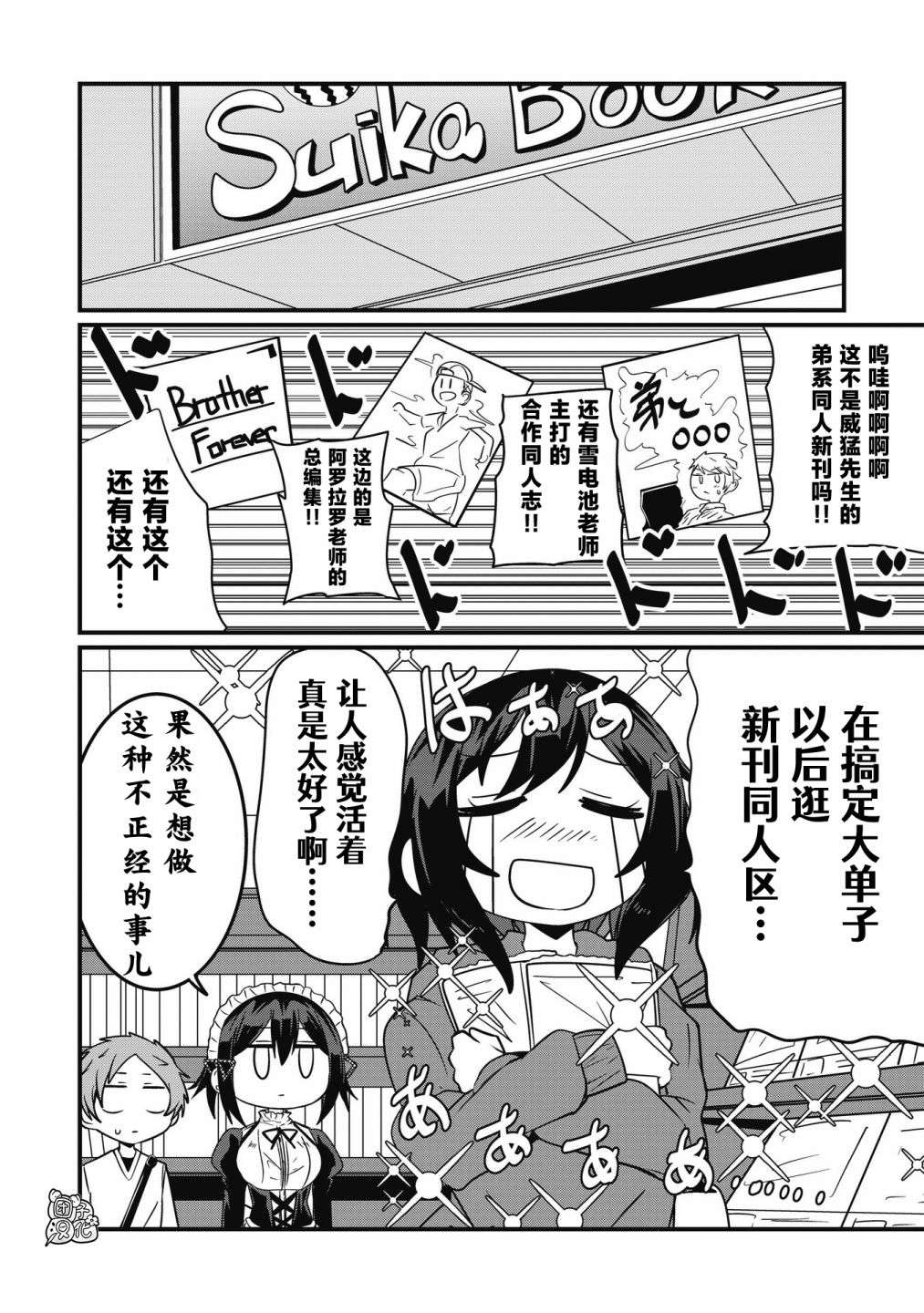 容易漏出心声的女仆小姐到我家来了第44话