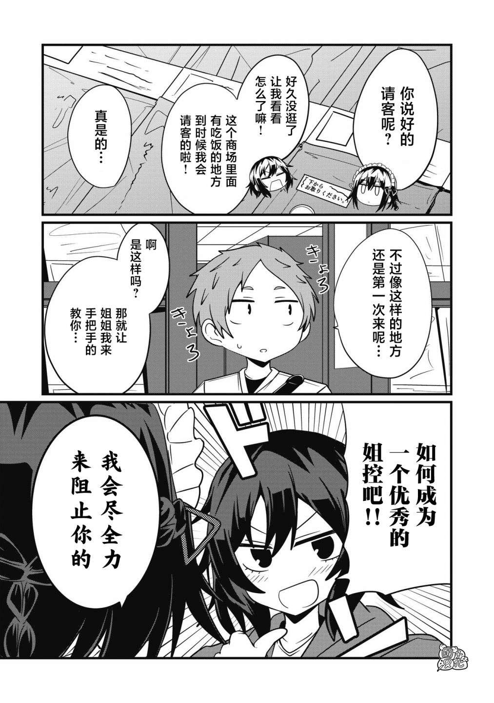 容易漏出心声的女仆小姐到我家来了第44话