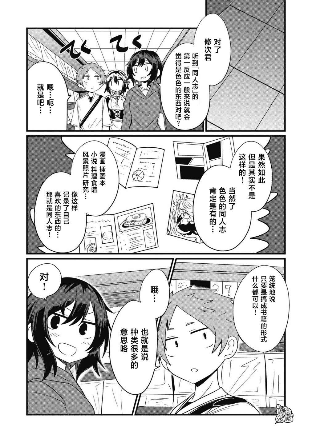容易漏出心声的女仆小姐到我家来了第44话