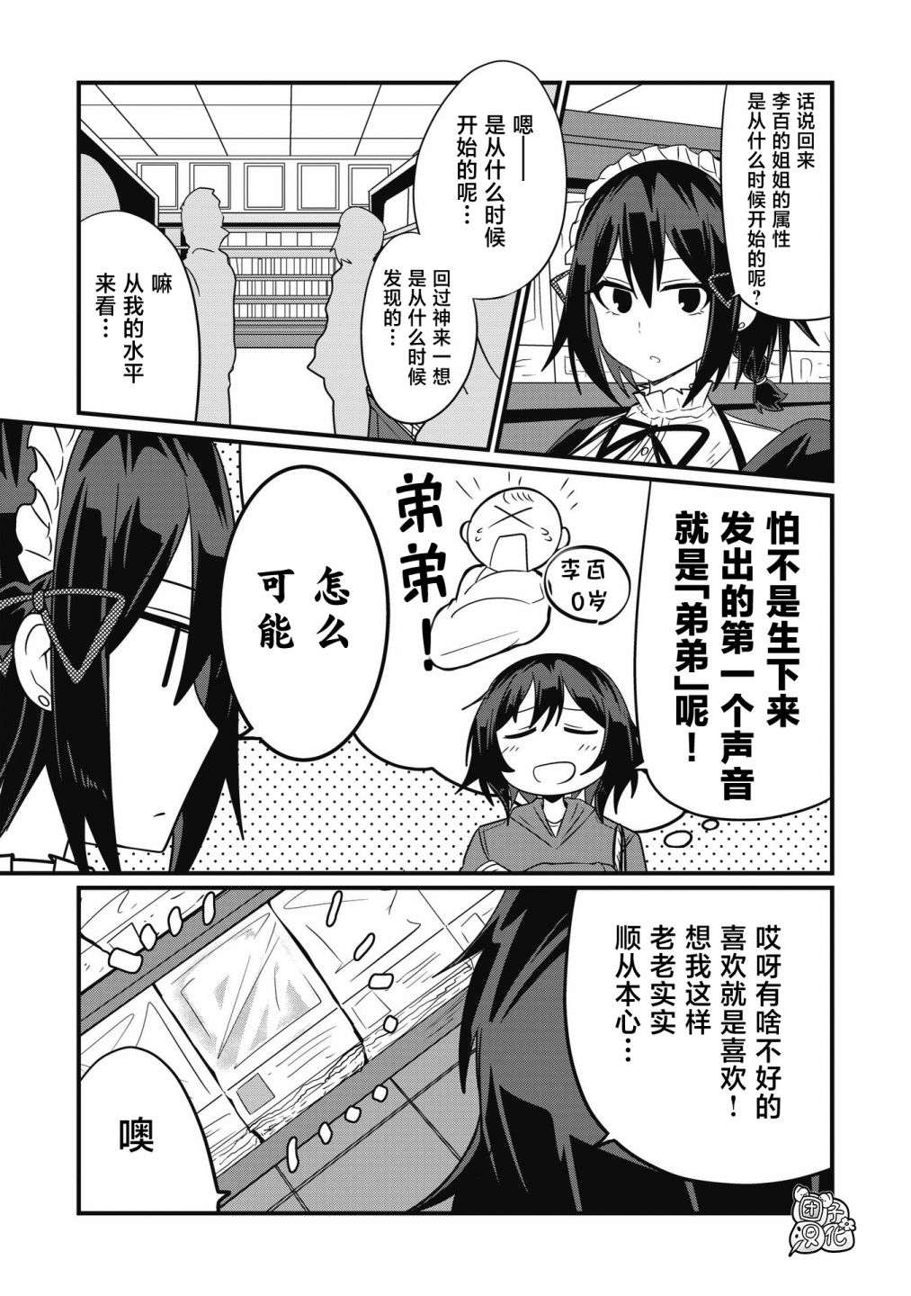 容易漏出心声的女仆小姐到我家来了第44话