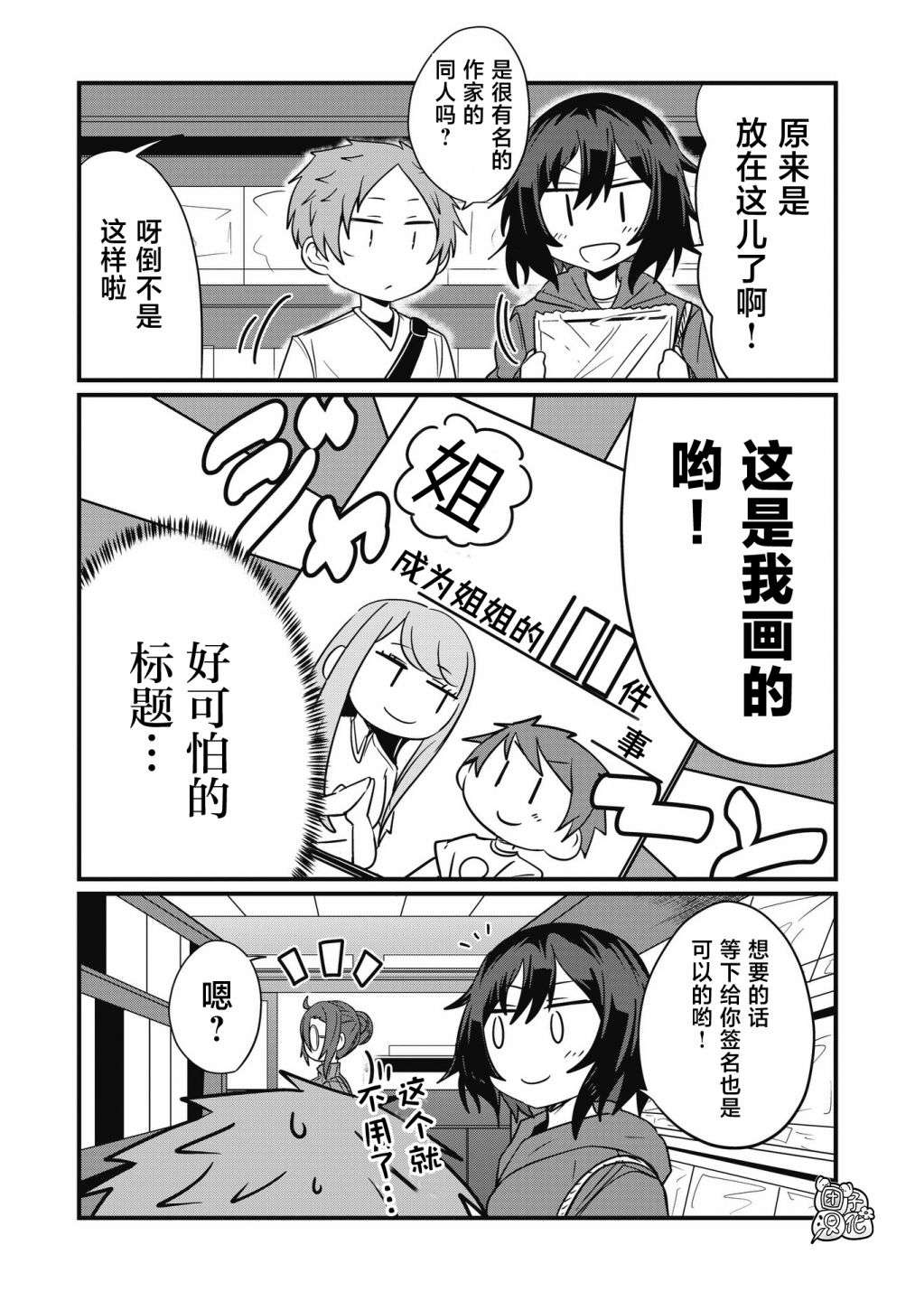 容易漏出心声的女仆小姐到我家来了第44话