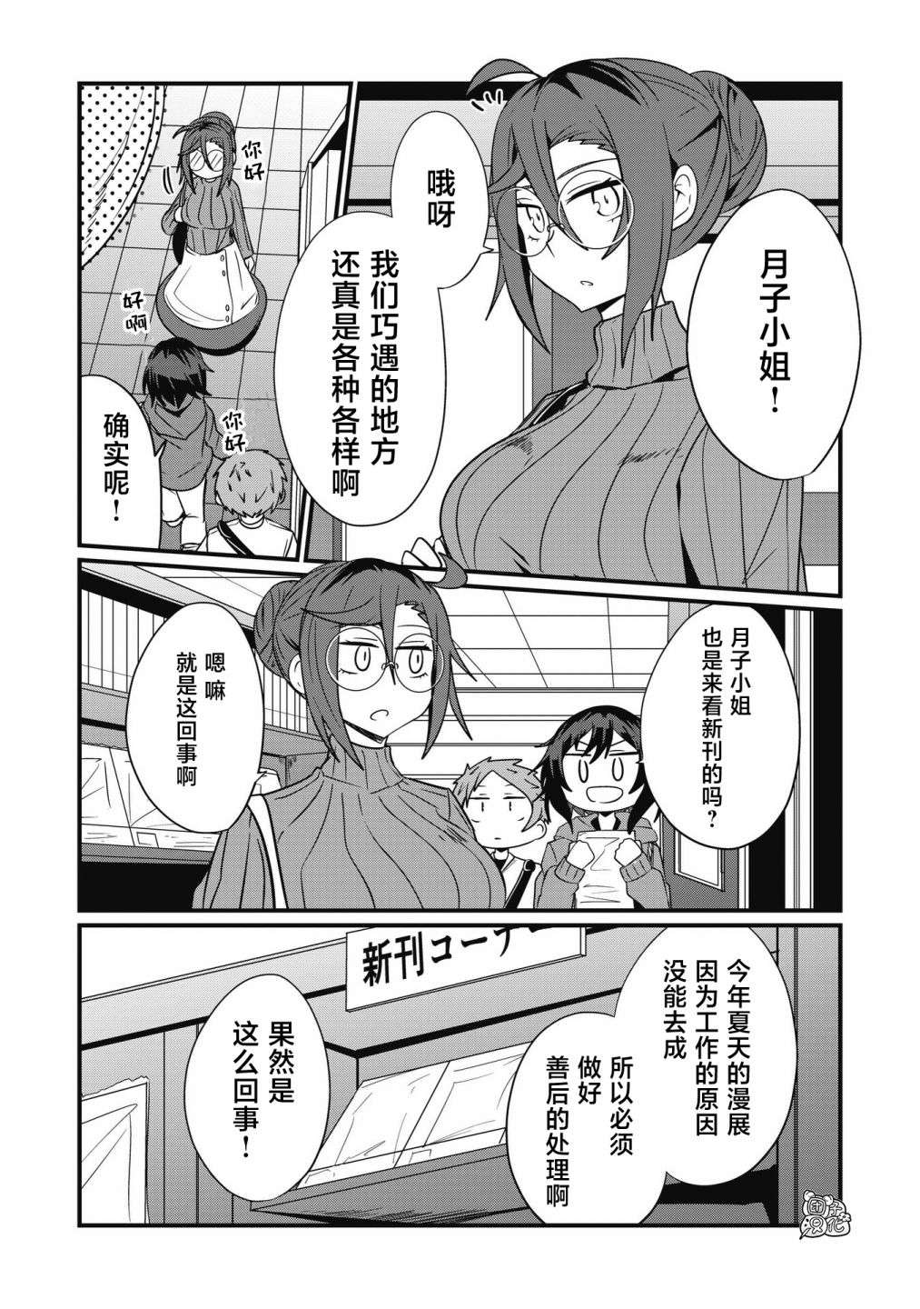 容易漏出心声的女仆小姐到我家来了第44话