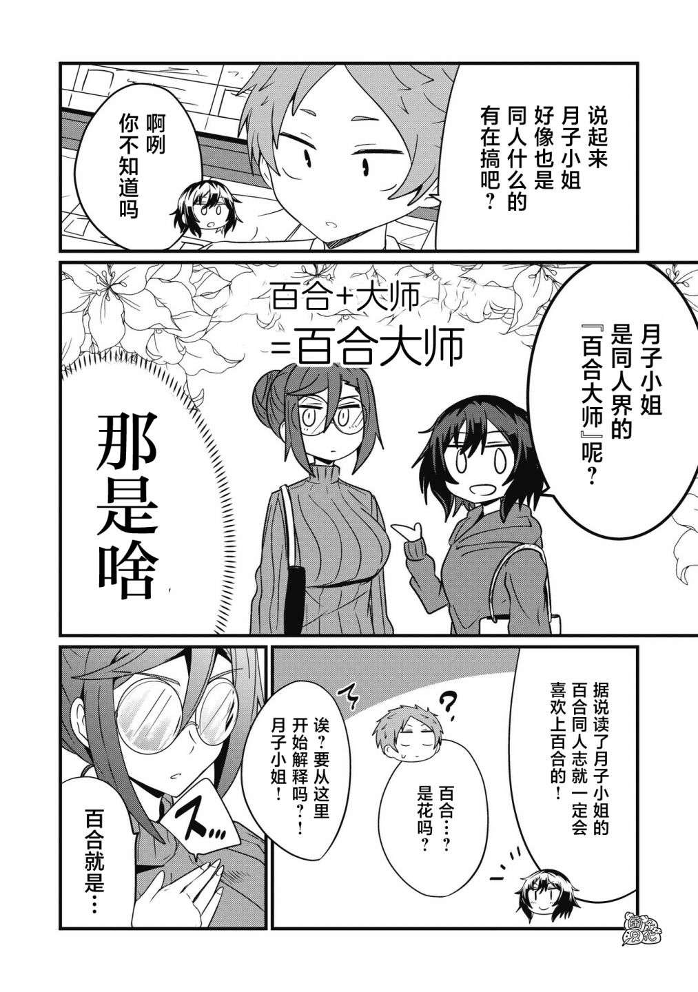 容易漏出心声的女仆小姐到我家来了第44话