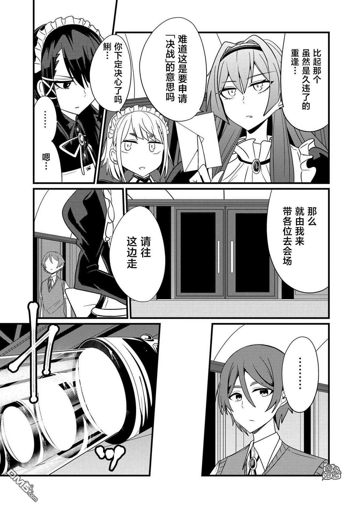 容易漏出心声的女仆小姐到我家来了第37话