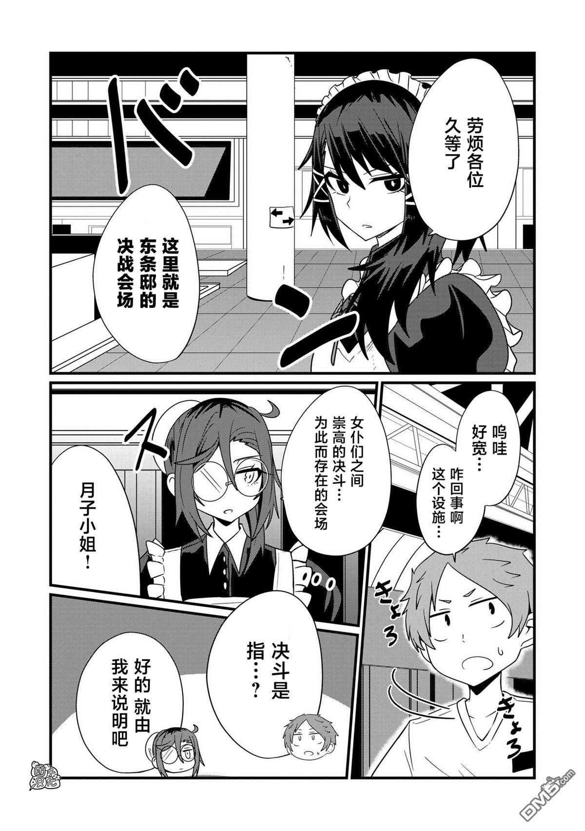 容易漏出心声的女仆小姐到我家来了第37话
