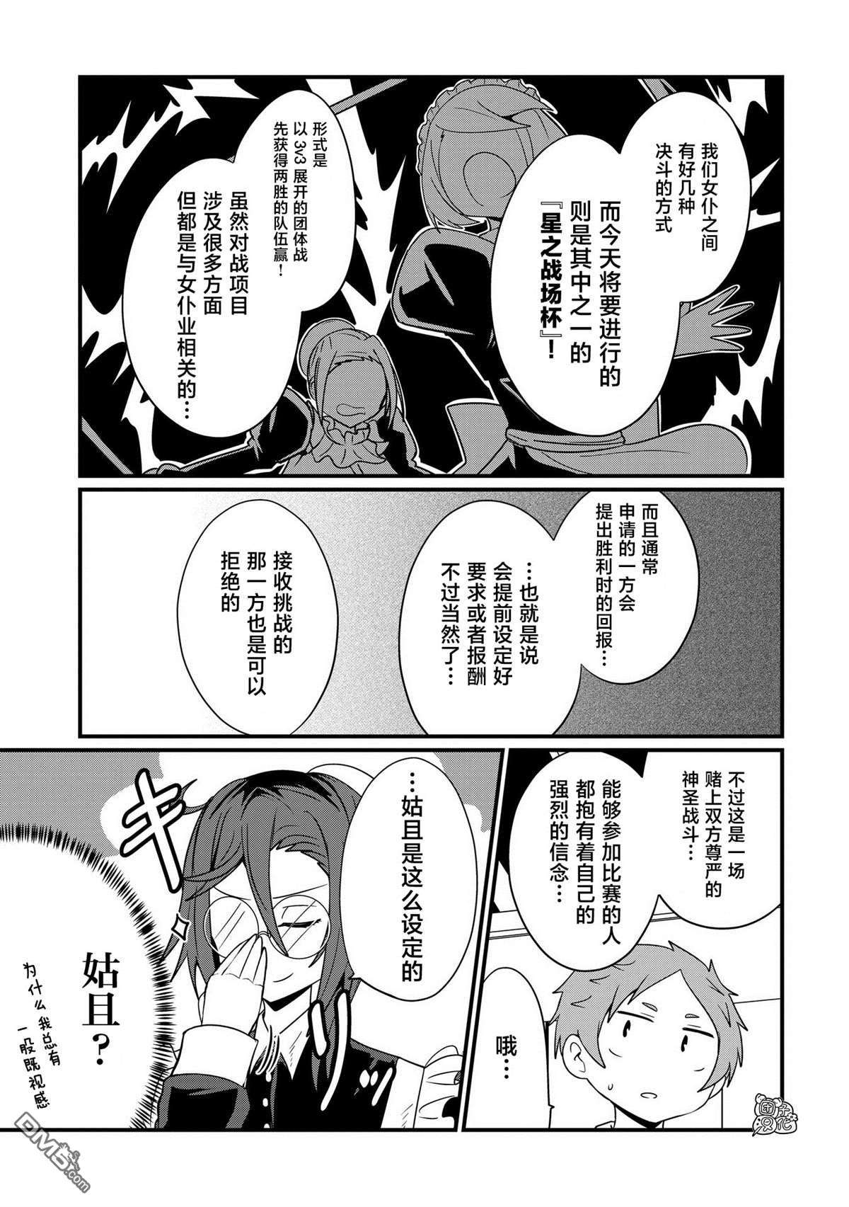 容易漏出心声的女仆小姐到我家来了第37话