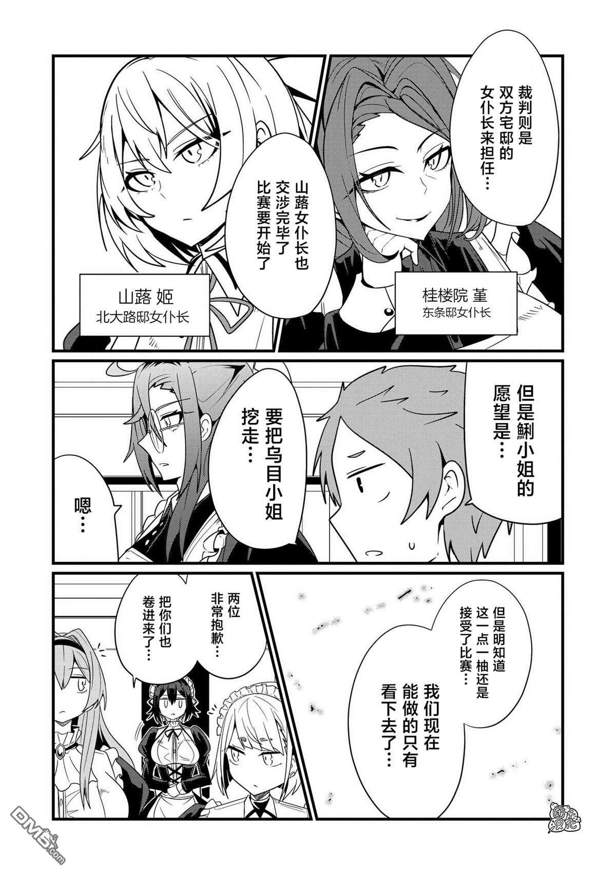 容易漏出心声的女仆小姐到我家来了第37话