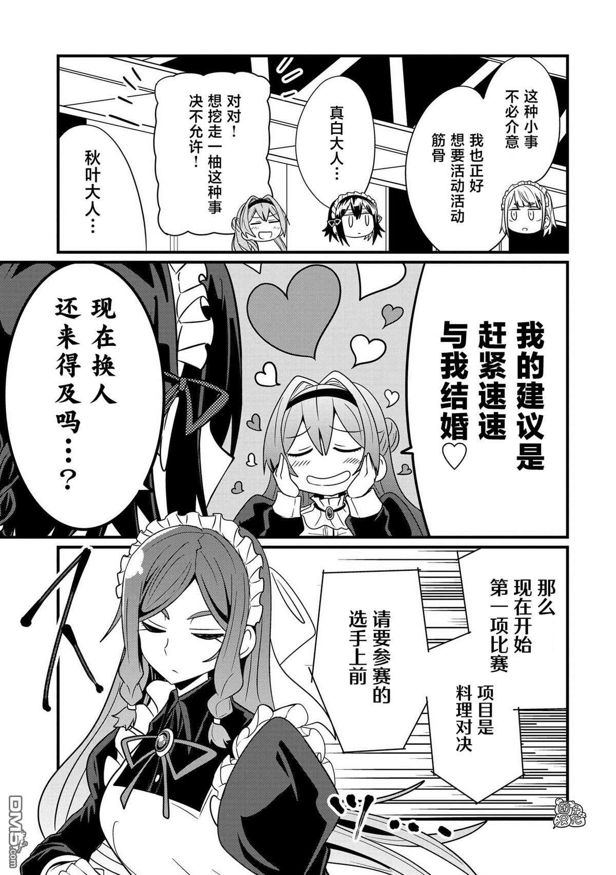 容易漏出心声的女仆小姐到我家来了第37话