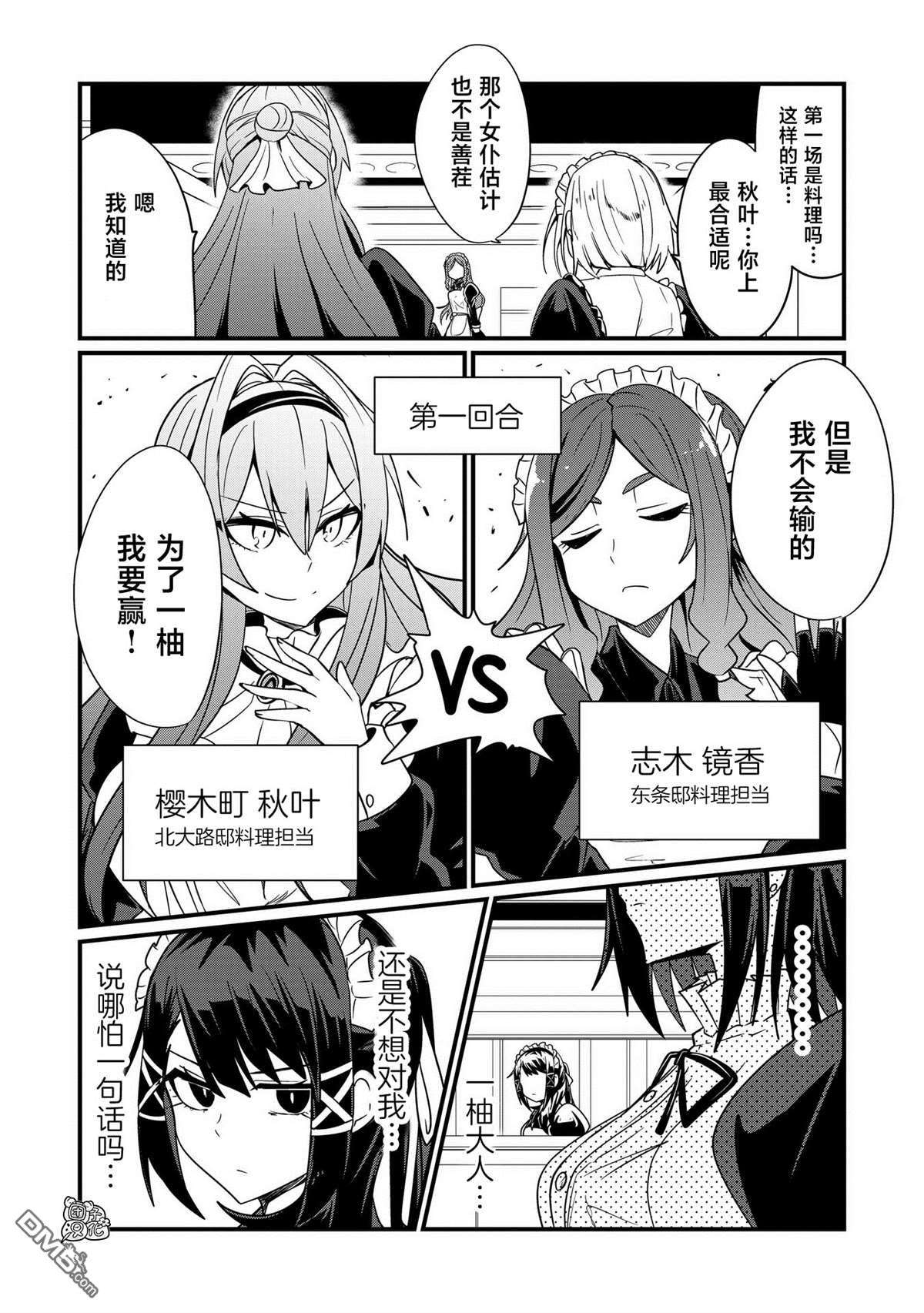 容易漏出心声的女仆小姐到我家来了第37话