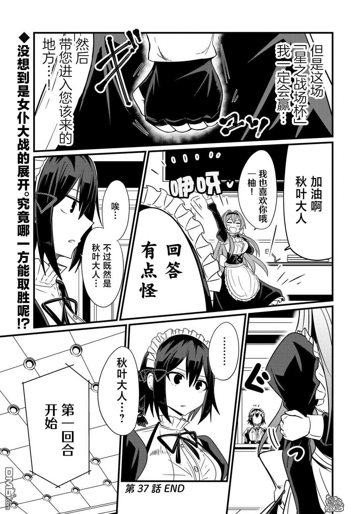 容易漏出心声的女仆小姐到我家来了第37话
