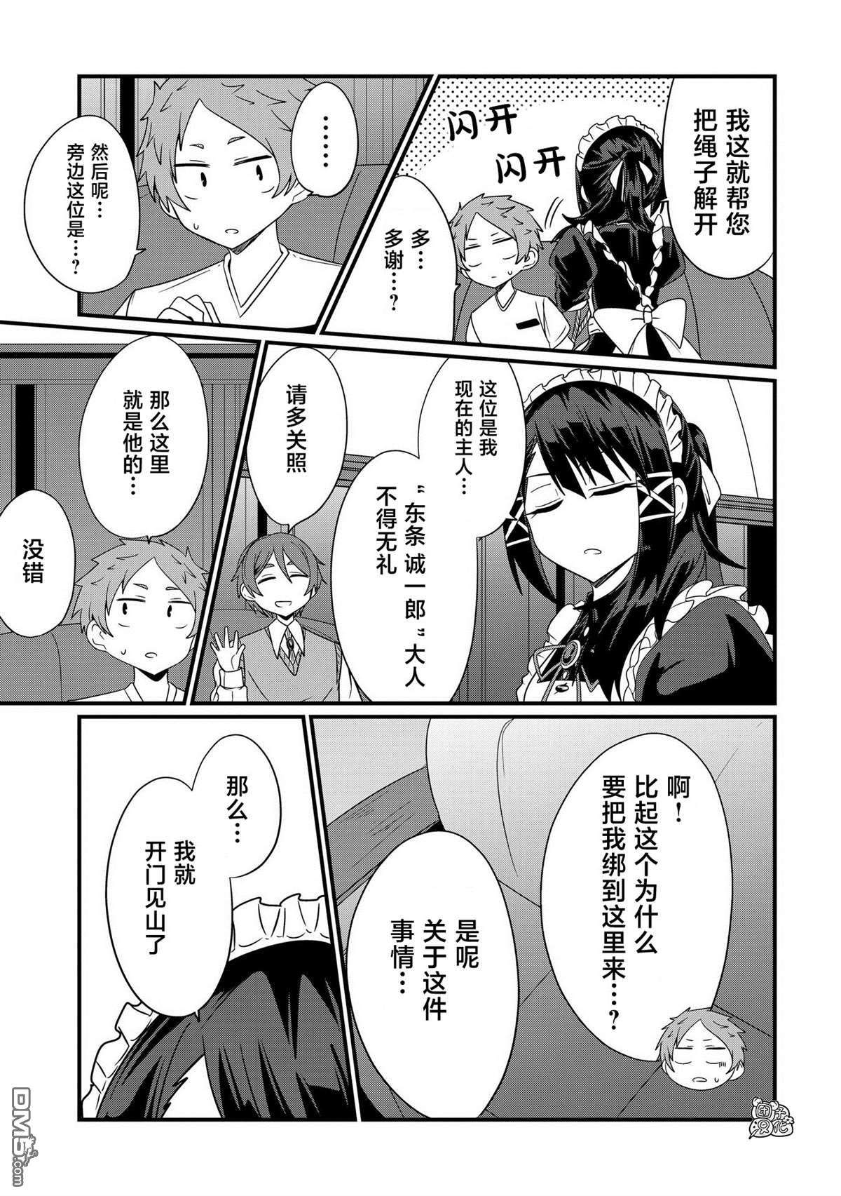 容易漏出心声的女仆小姐到我家来了第37话