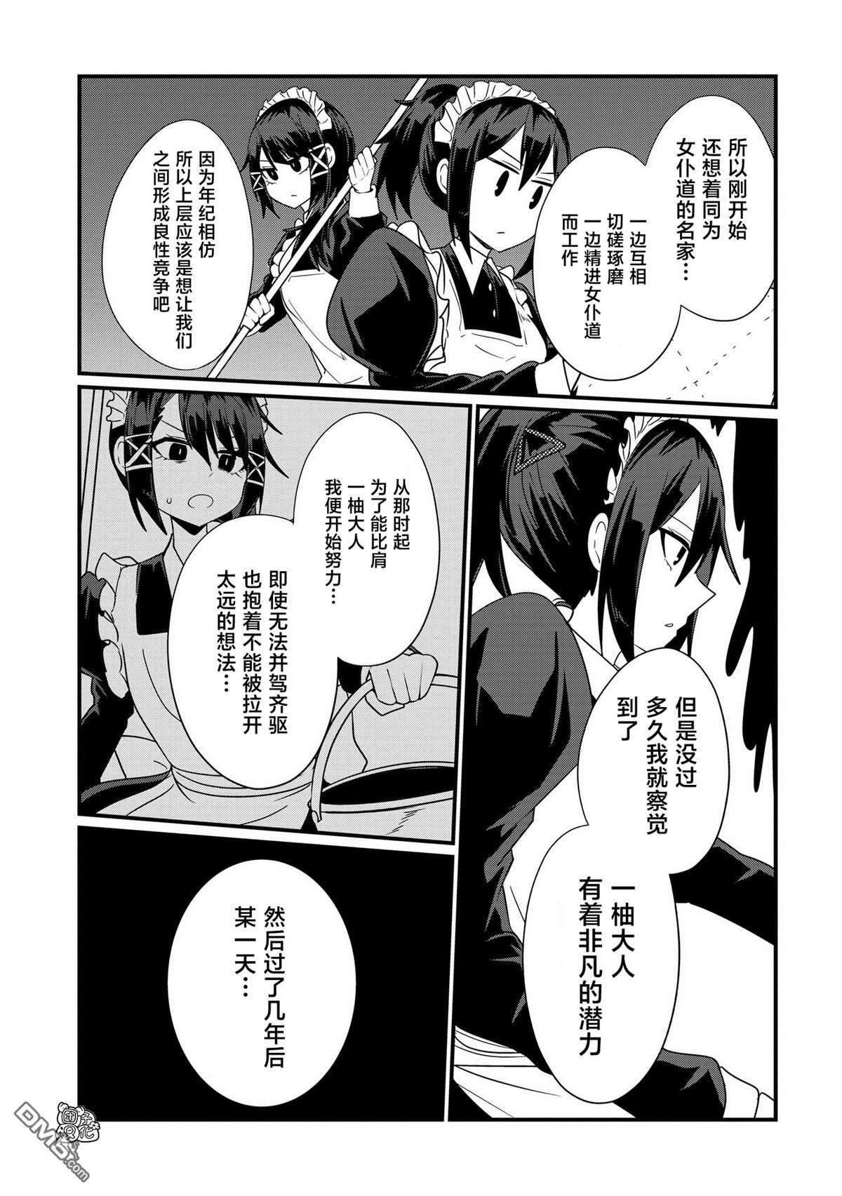 容易漏出心声的女仆小姐到我家来了第37话