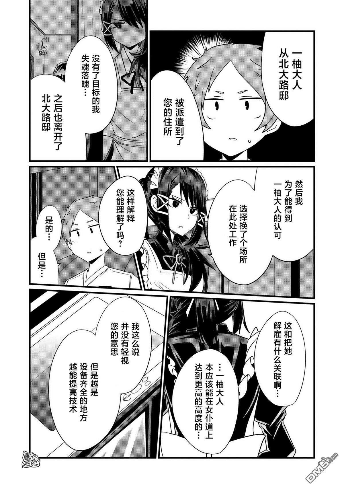 容易漏出心声的女仆小姐到我家来了第37话