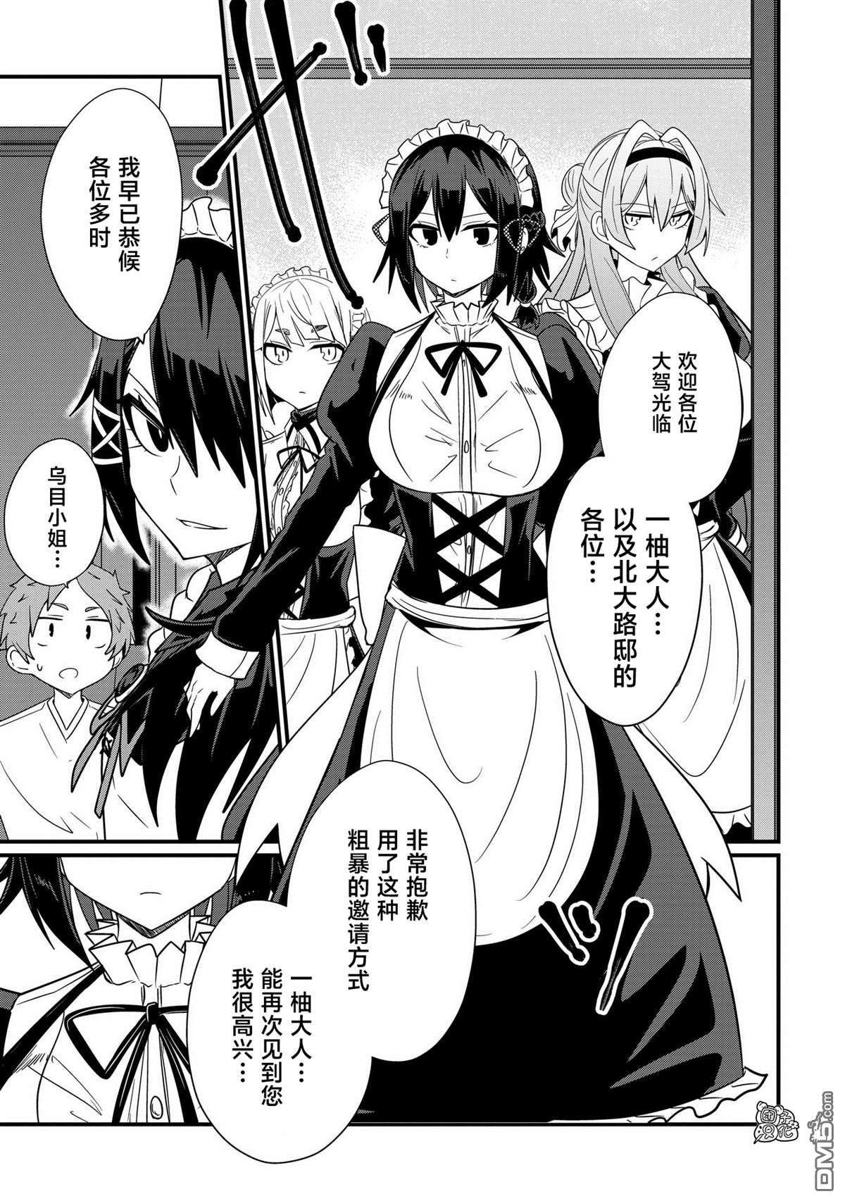容易漏出心声的女仆小姐到我家来了第37话