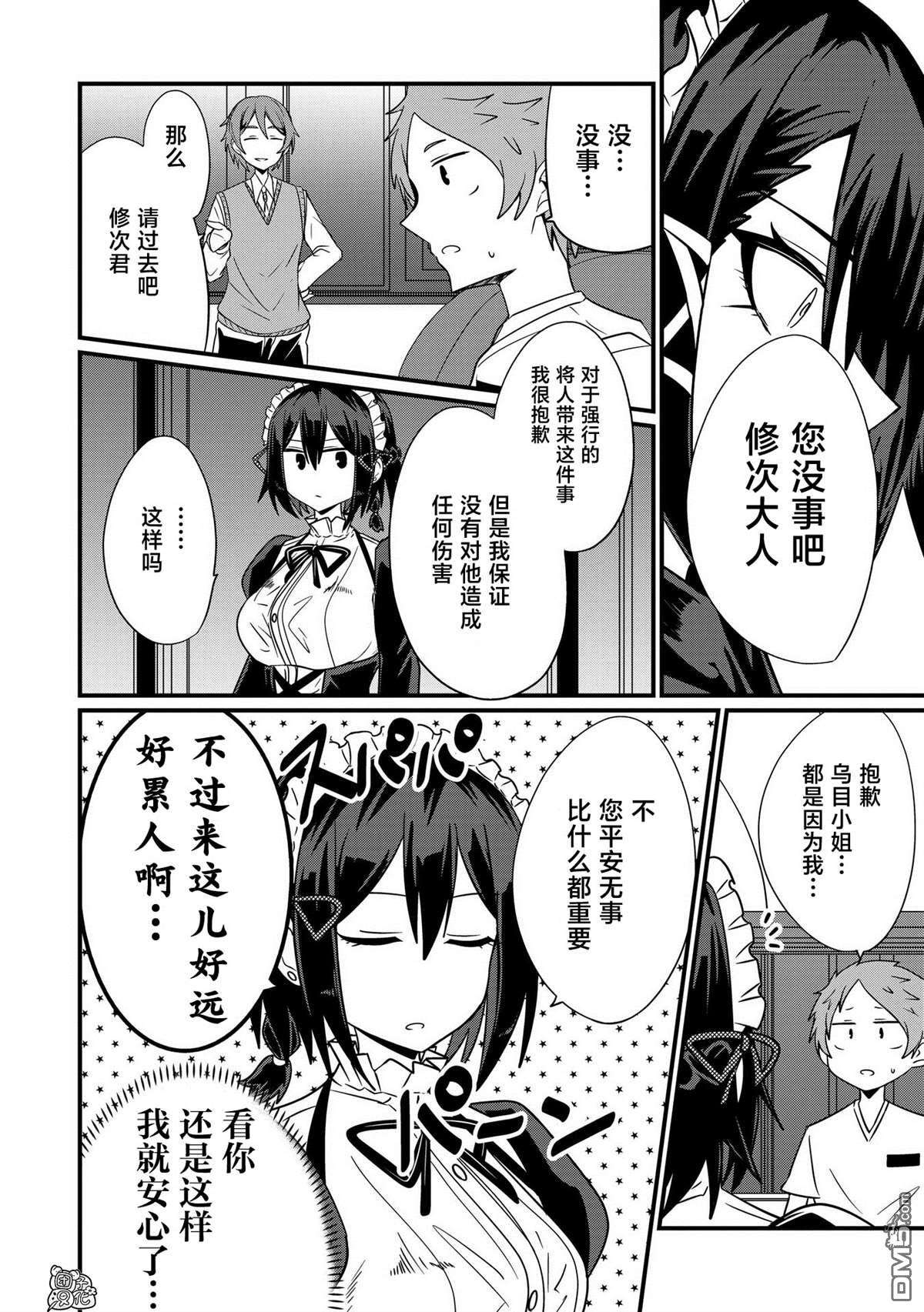 容易漏出心声的女仆小姐到我家来了第37话