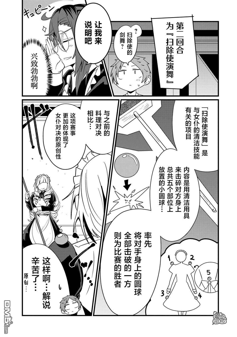 容易漏出心声的女仆小姐到我家来了第38话