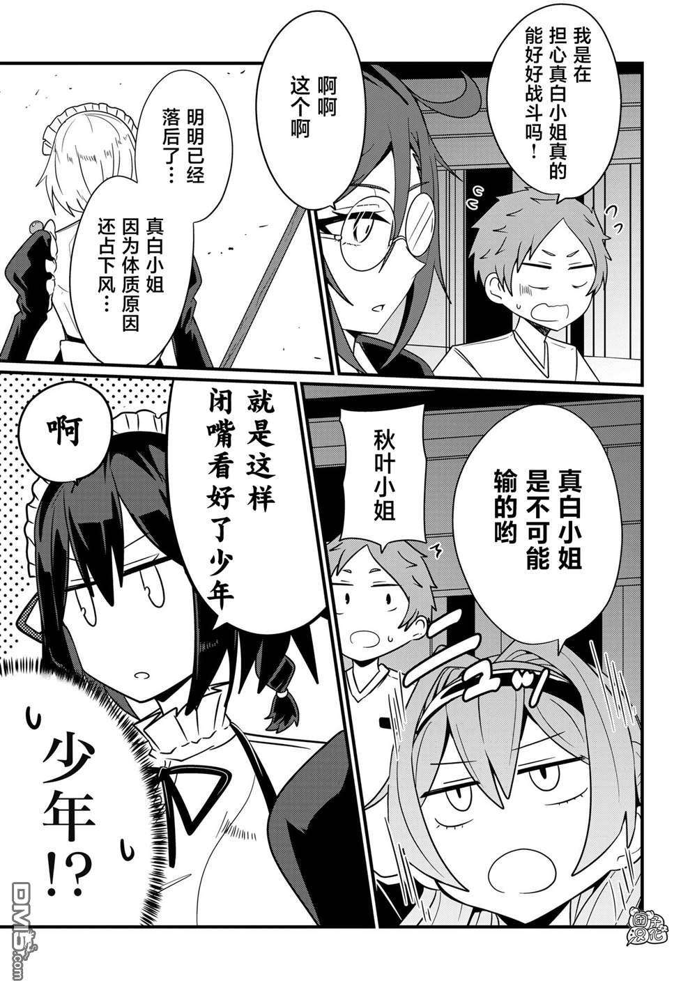 容易漏出心声的女仆小姐到我家来了第38话