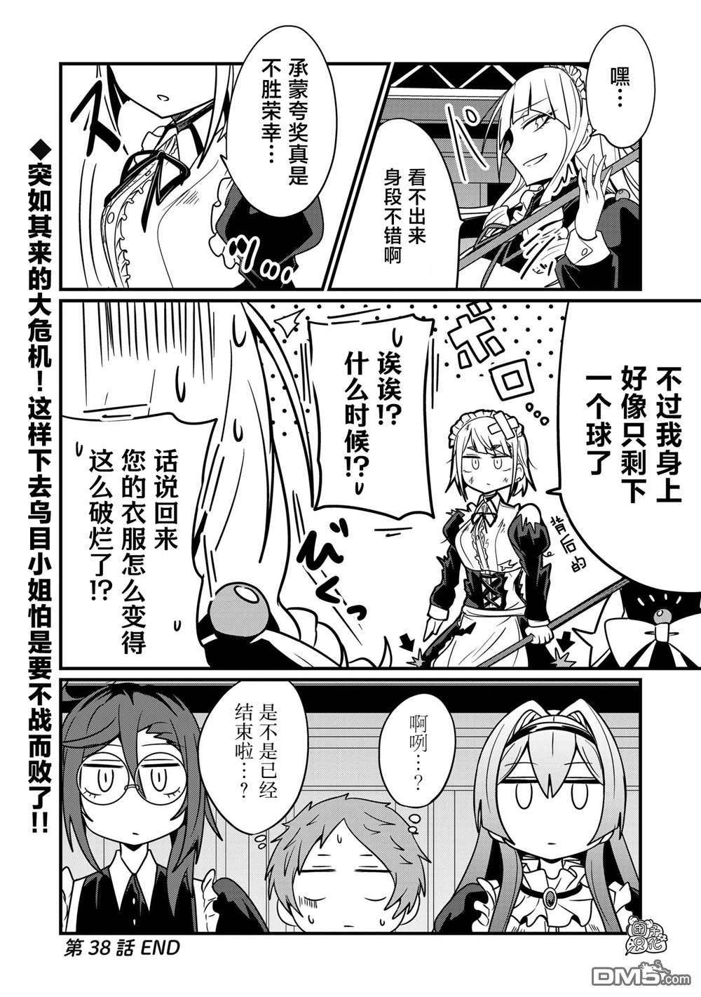 容易漏出心声的女仆小姐到我家来了第38话