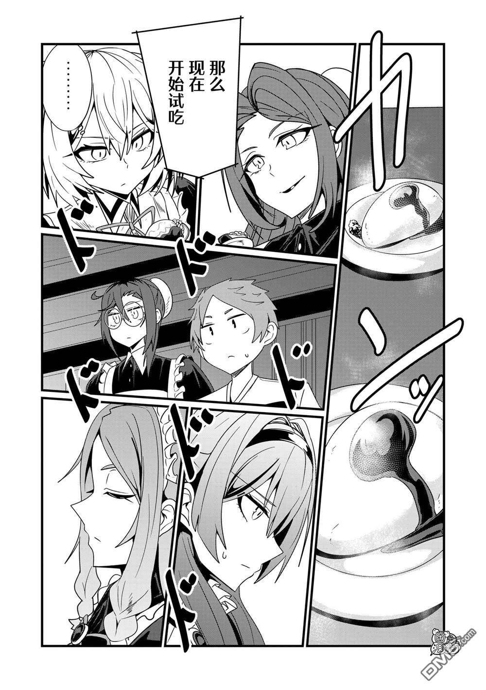 容易漏出心声的女仆小姐到我家来了第38话