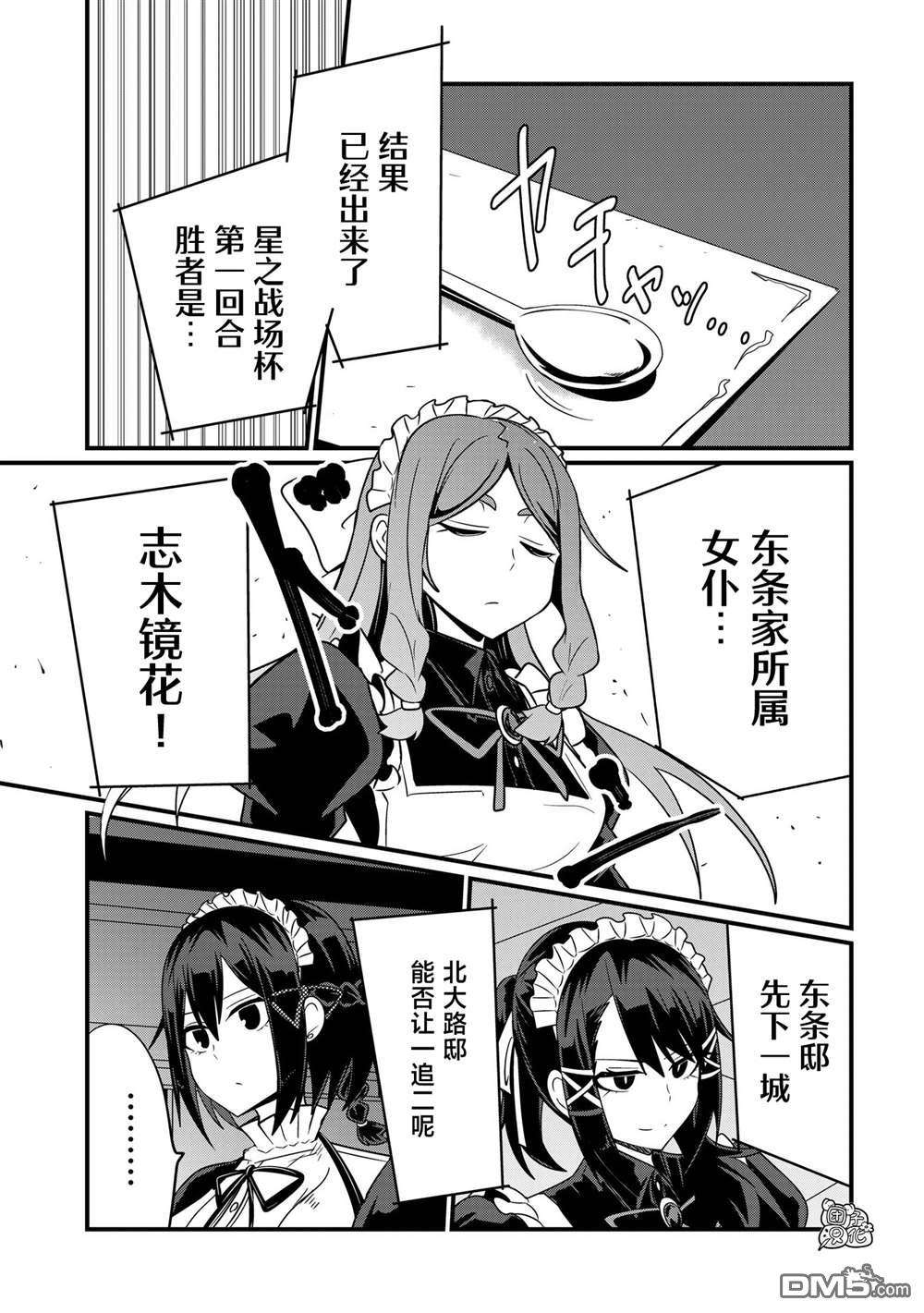 容易漏出心声的女仆小姐到我家来了第38话