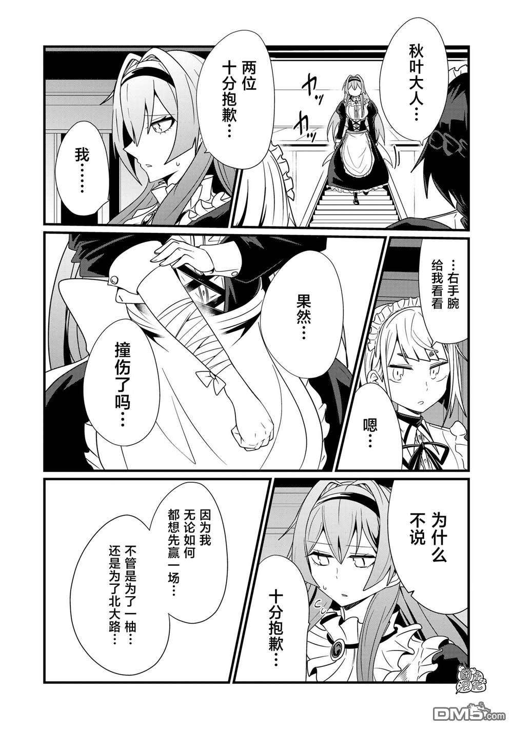 容易漏出心声的女仆小姐到我家来了第38话