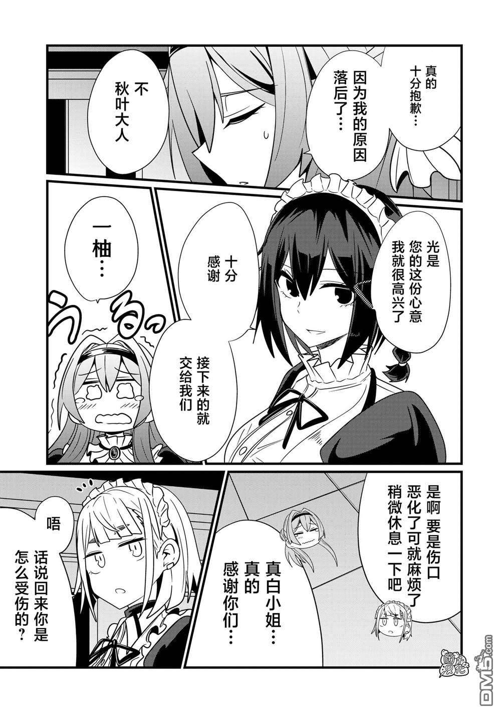 容易漏出心声的女仆小姐到我家来了第38话