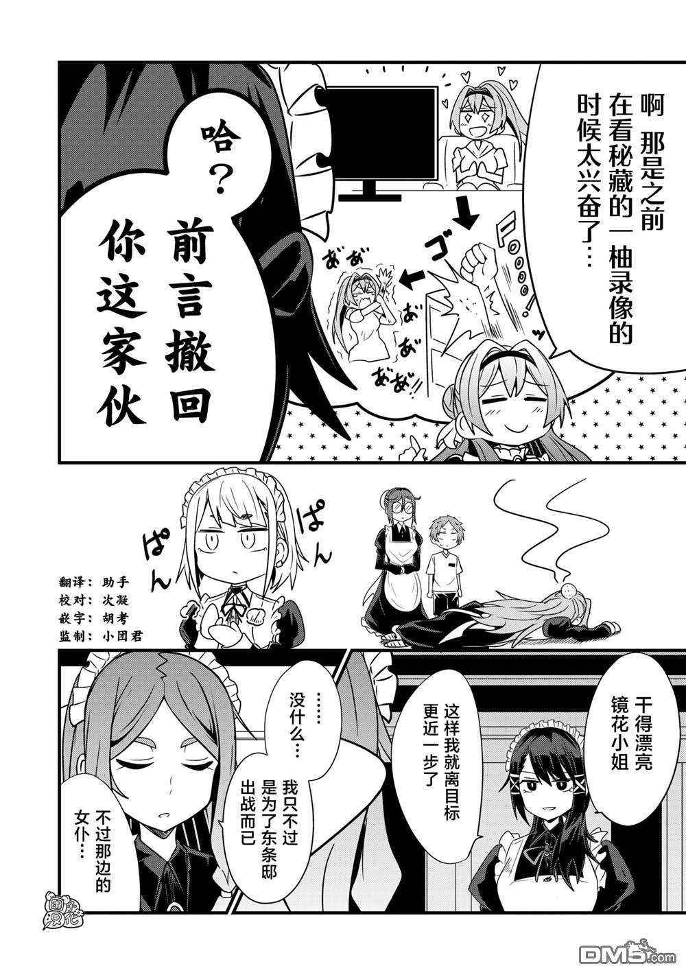 容易漏出心声的女仆小姐到我家来了第38话