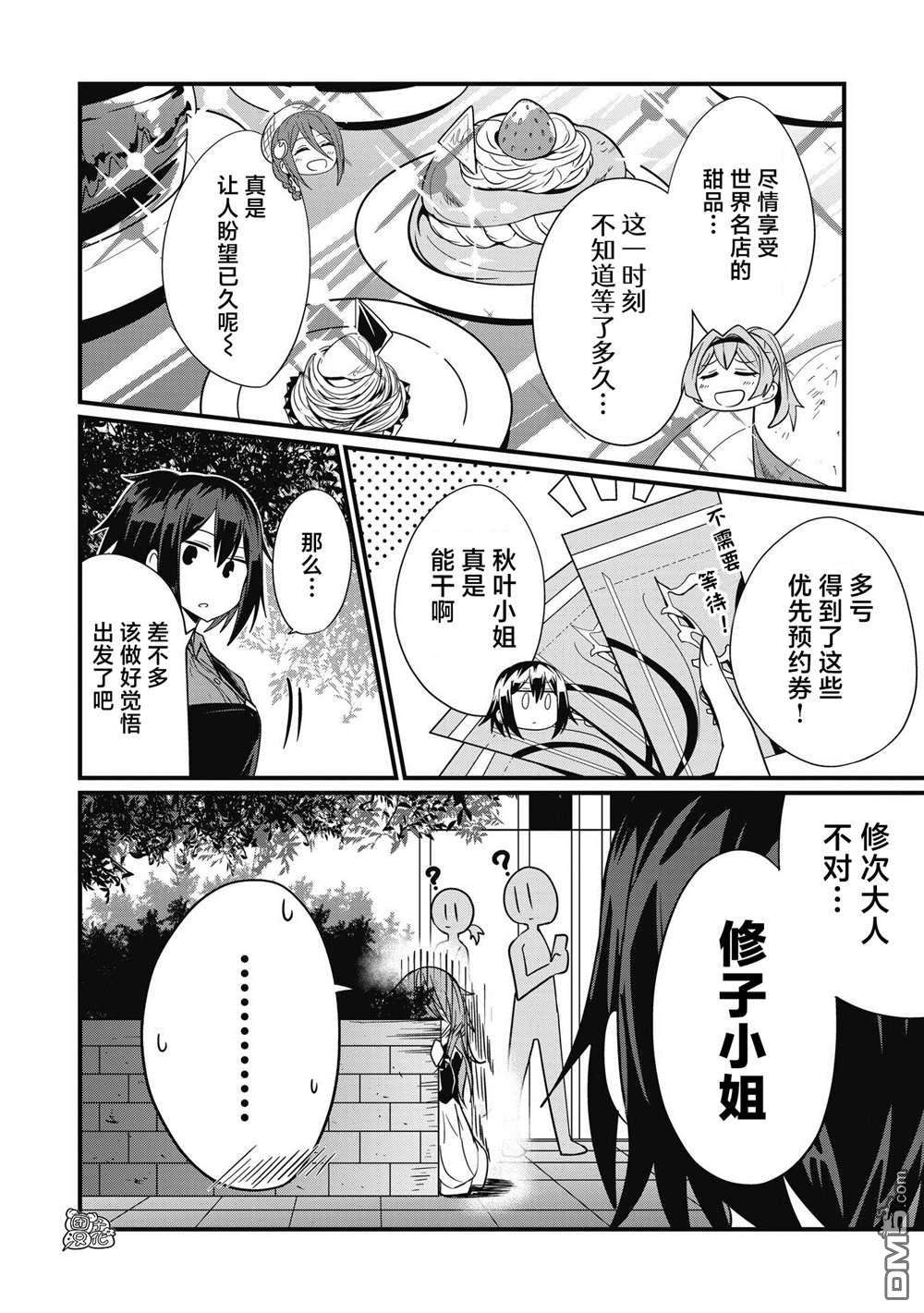 容易漏出心声的女仆小姐到我家来了第45话
