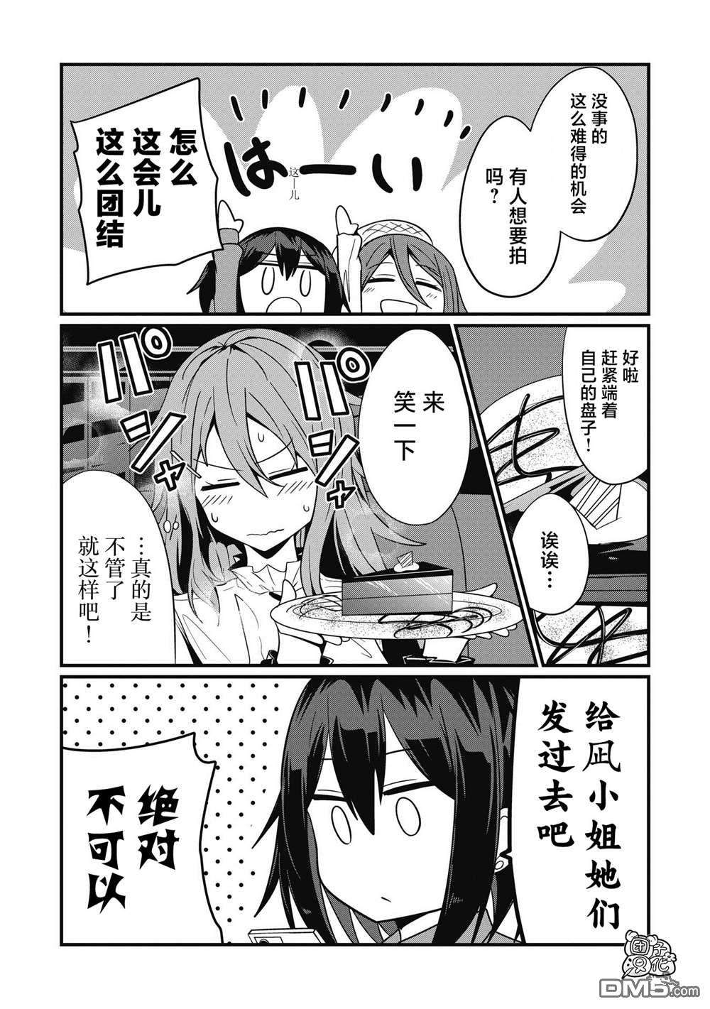 容易漏出心声的女仆小姐到我家来了第45话