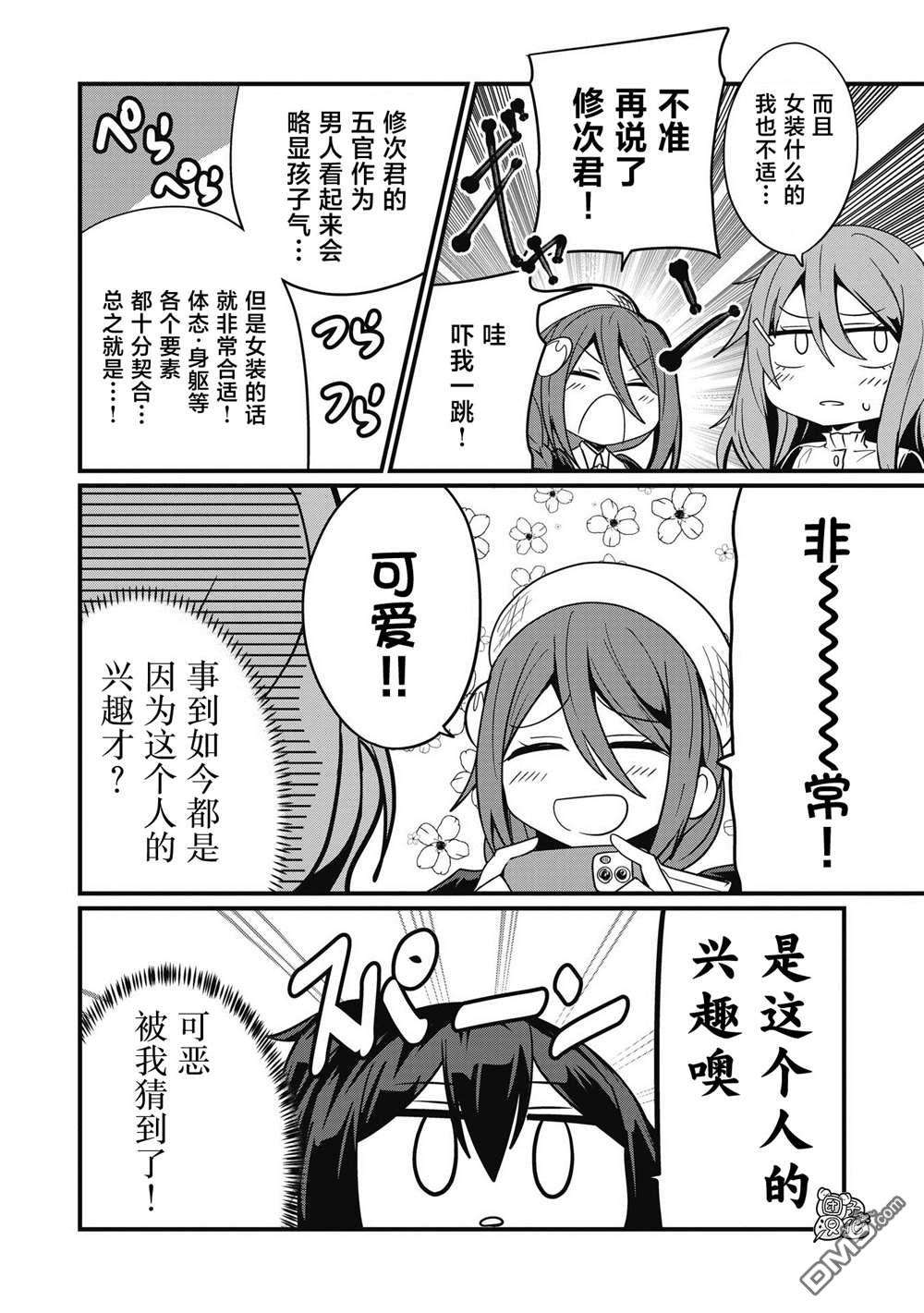 容易漏出心声的女仆小姐到我家来了第45话