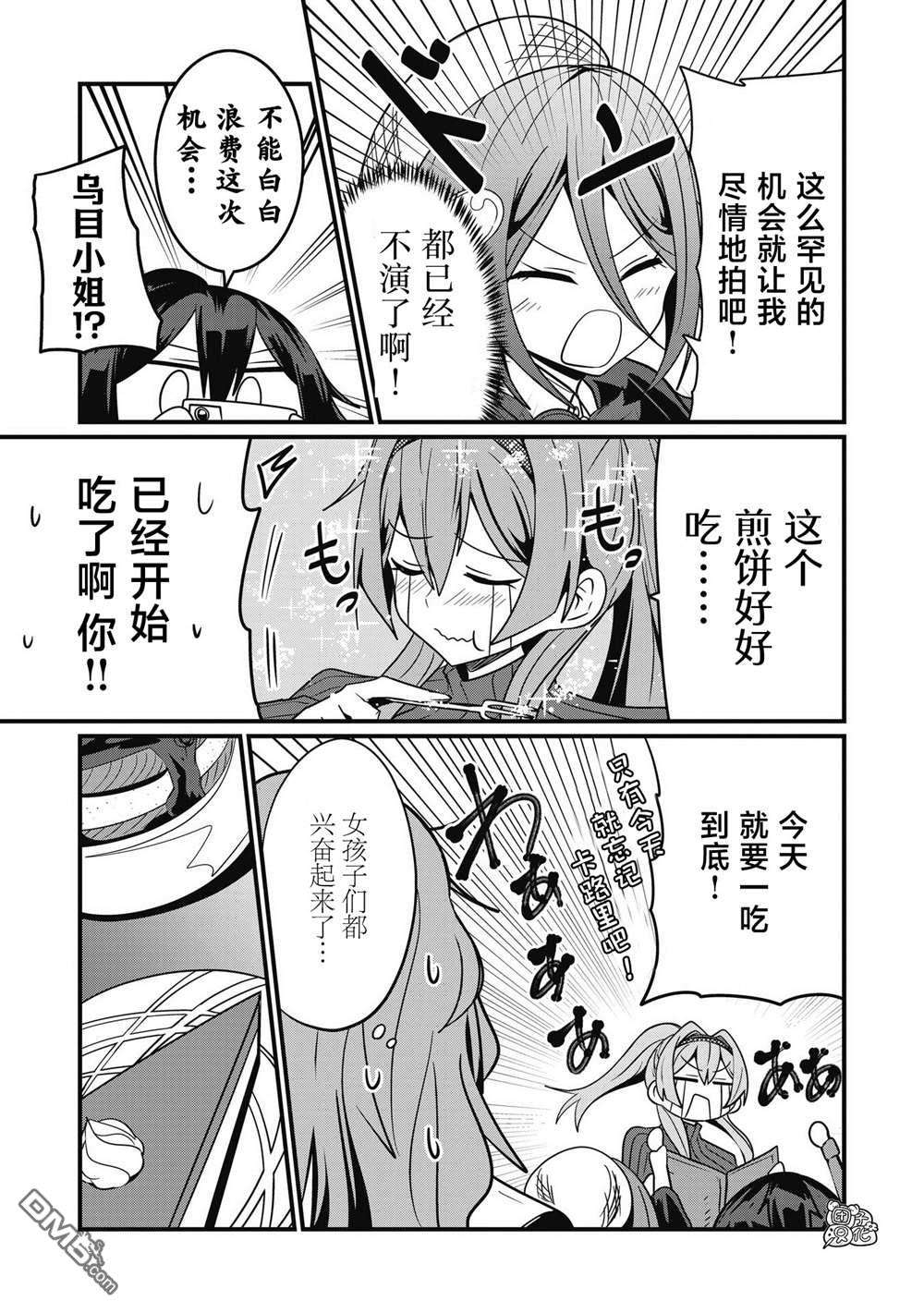 容易漏出心声的女仆小姐到我家来了第45话