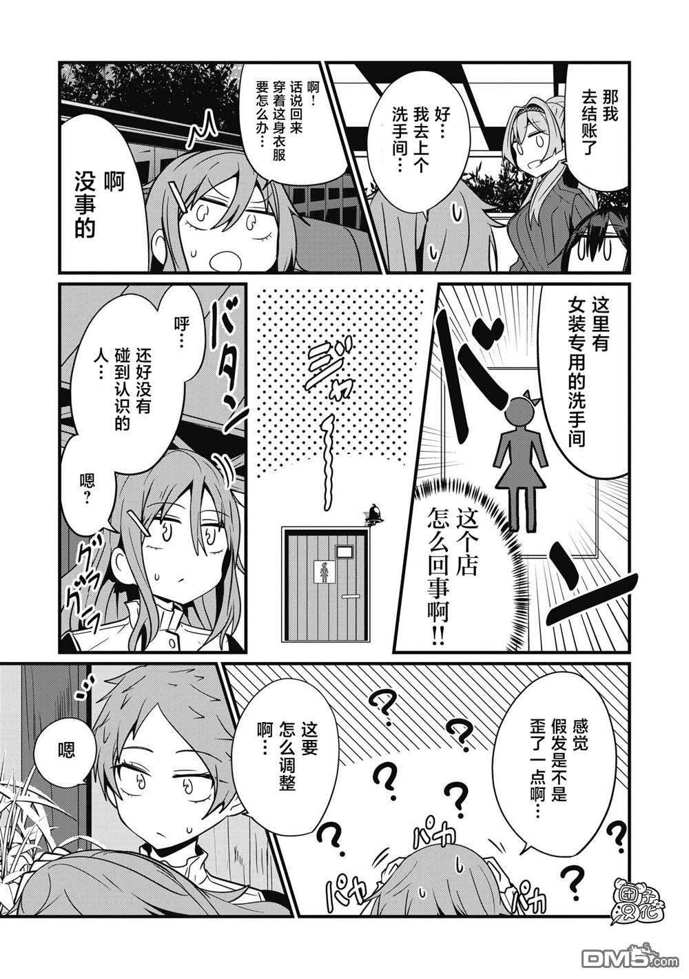 容易漏出心声的女仆小姐到我家来了第45话
