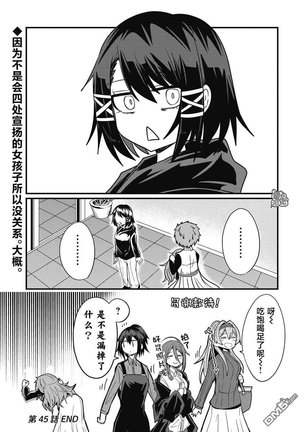 容易漏出心声的女仆小姐到我家来了第45话
