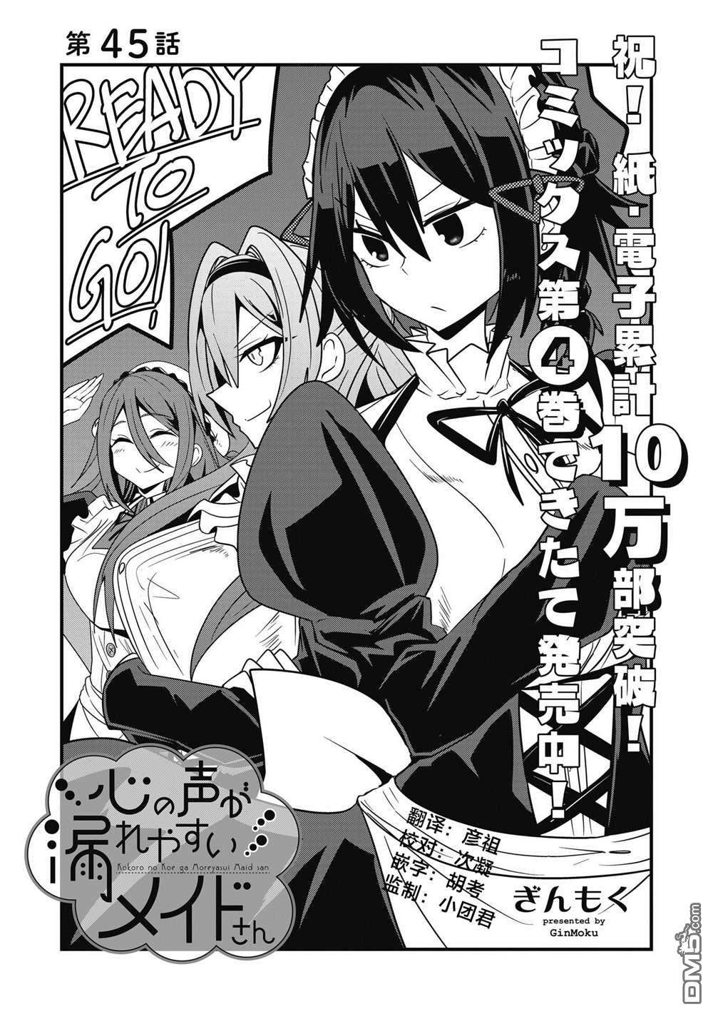 容易漏出心声的女仆小姐到我家来了第45话